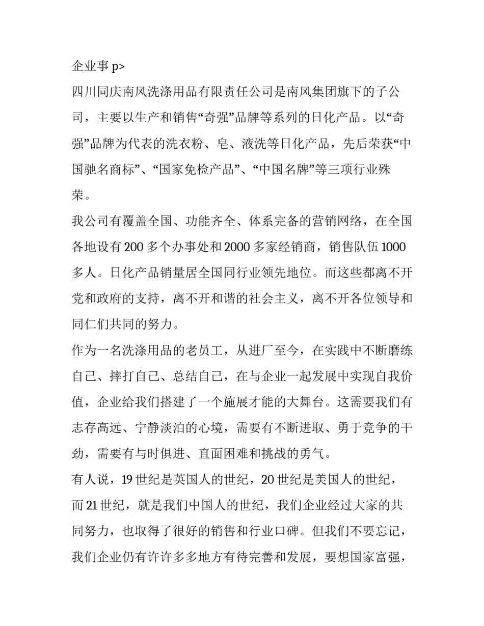 爱企业为主题演讲稿(九篇)_第3页