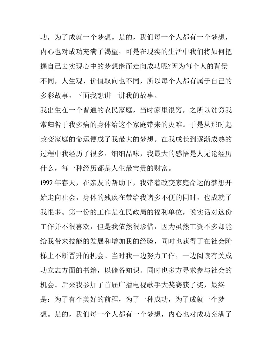 最新感恩的励志演讲稿(三篇)_第2页