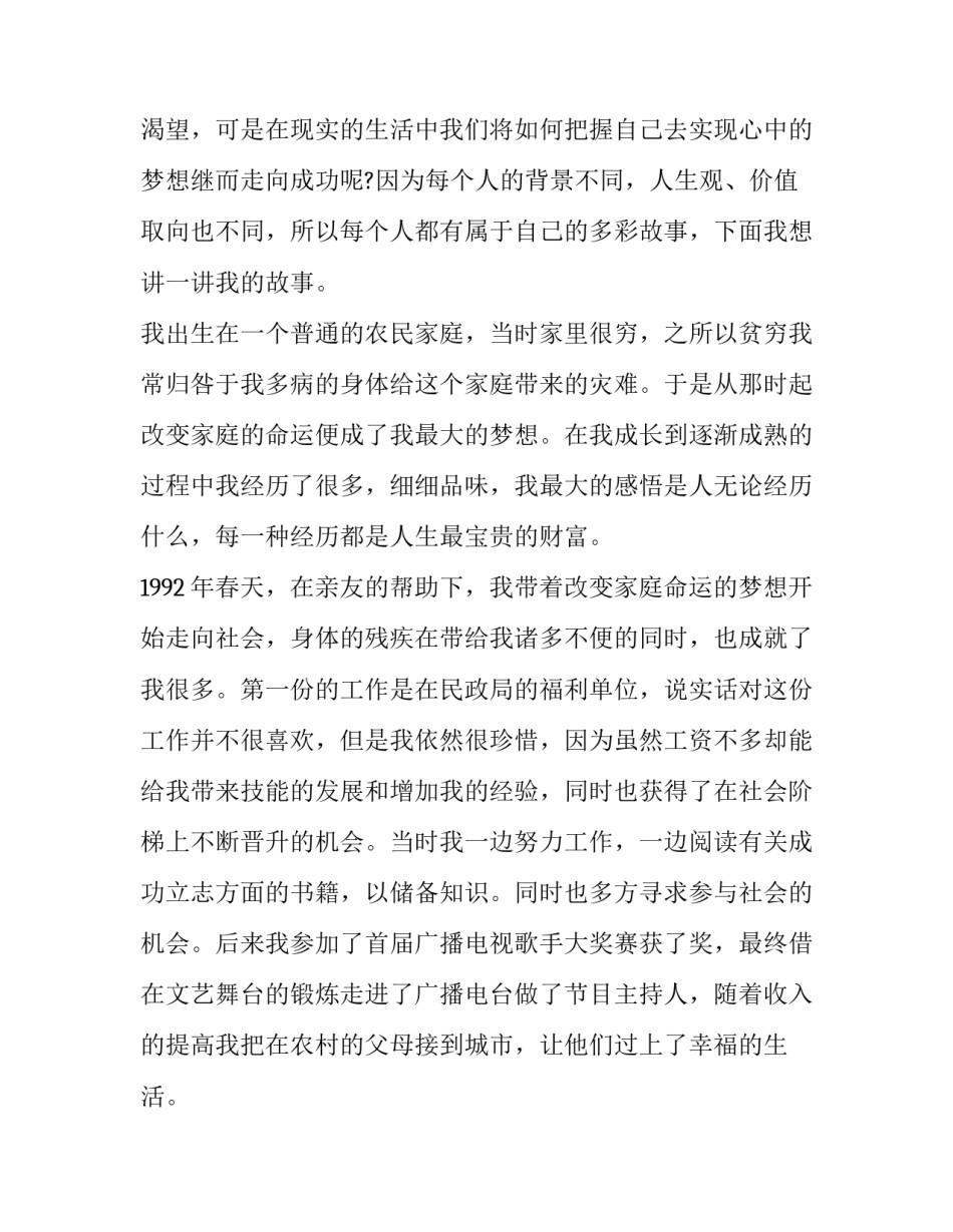 最新感恩的励志演讲稿(三篇)_第3页