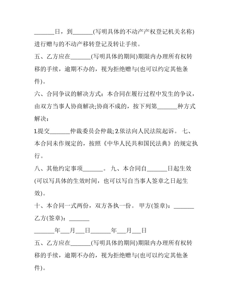 财产不动产赠与合同书怎么写 书面房产赠与合同怎么写(16篇)_第2页
