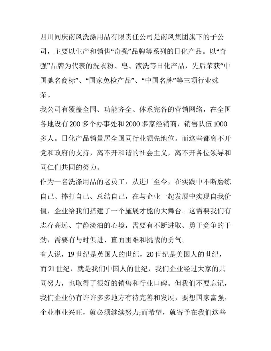 最新爱企业演讲稿(九篇)_第3页