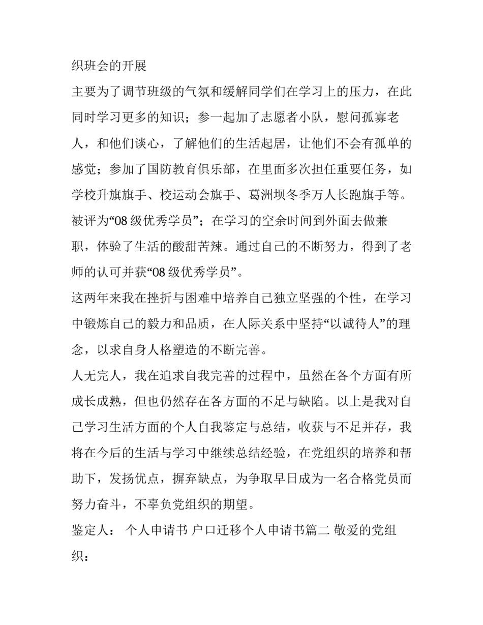 个人申请书 户口迁移个人申请书(六篇)_第2页