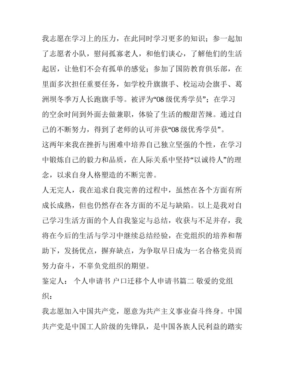 个人申请书 户口迁移个人申请书(六篇)_第3页