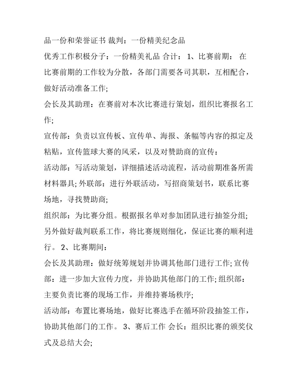 最新大学篮球策划方案(实用14篇)_第3页