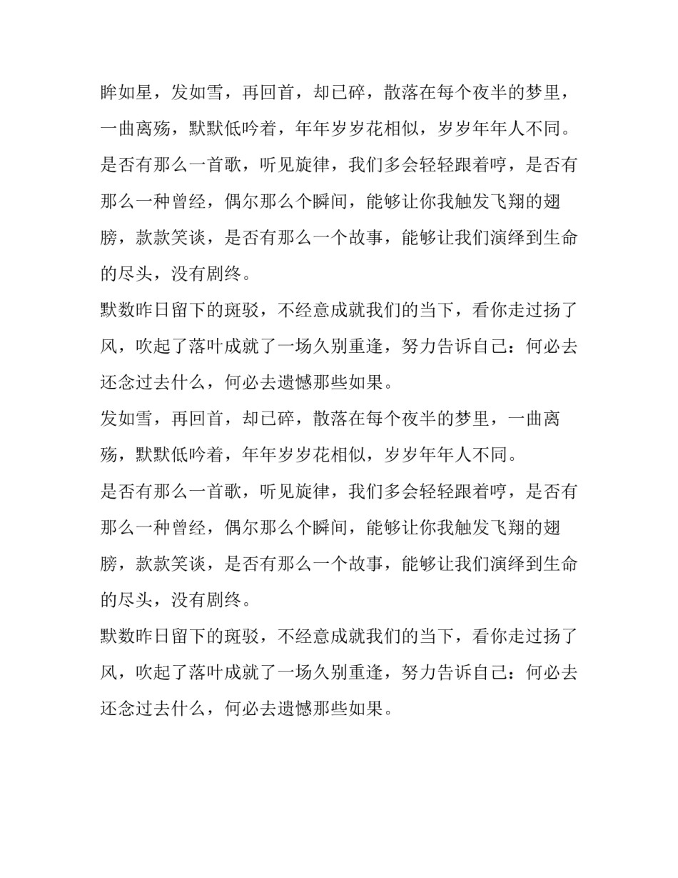 昨日犹如一朵盛开的花朵悄然凋谢高三作文_第2页