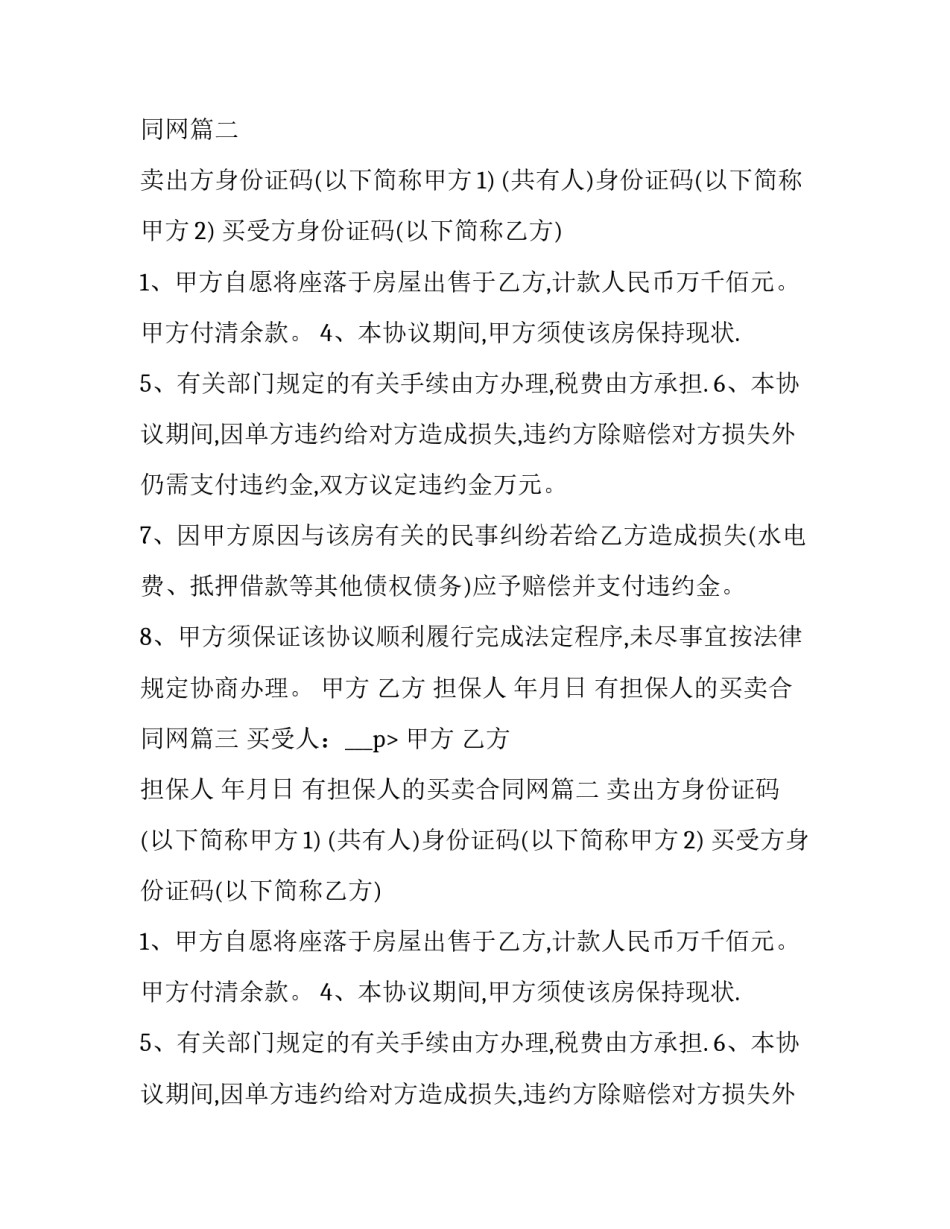 有担保人的买卖合同网(实用8篇)_第2页