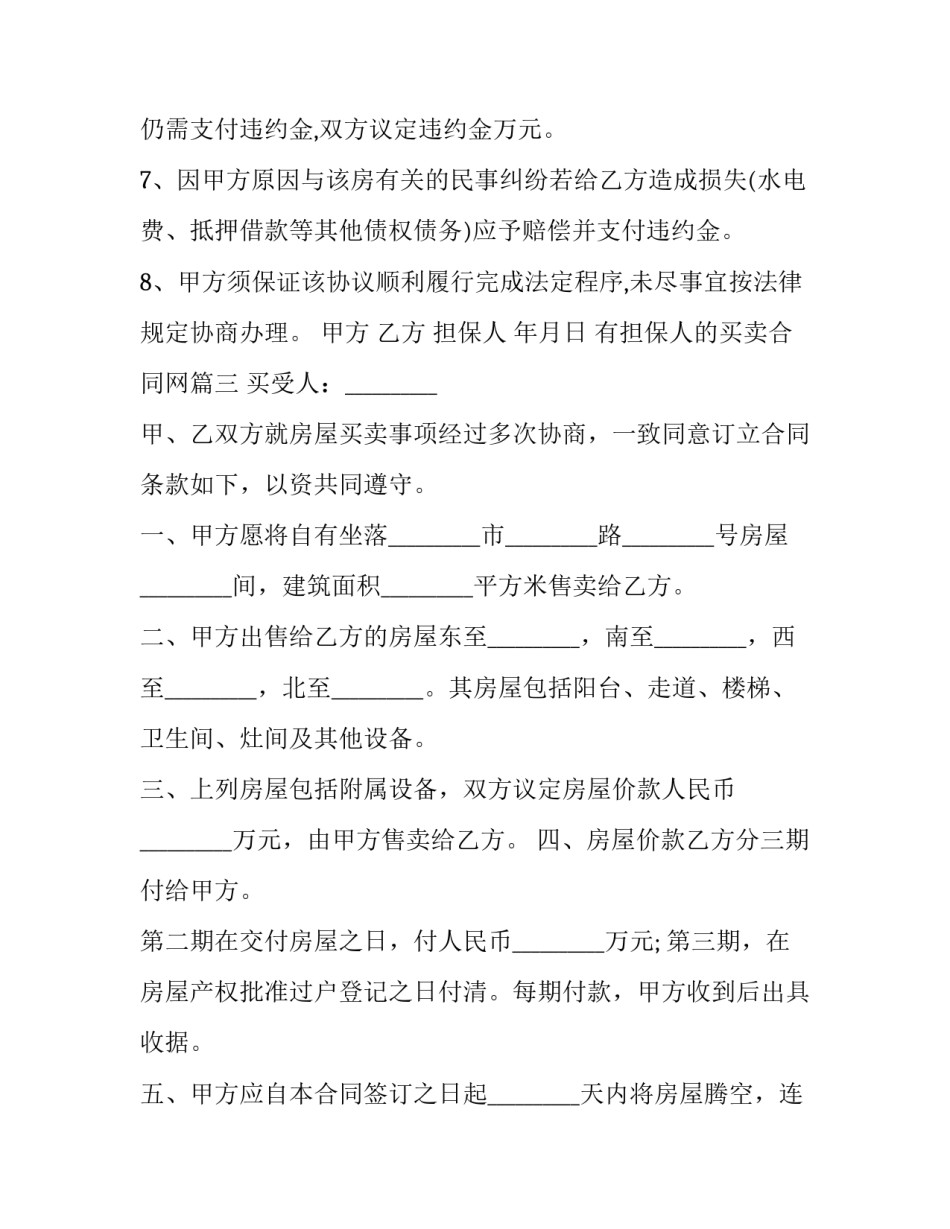 有担保人的买卖合同网(实用8篇)_第3页
