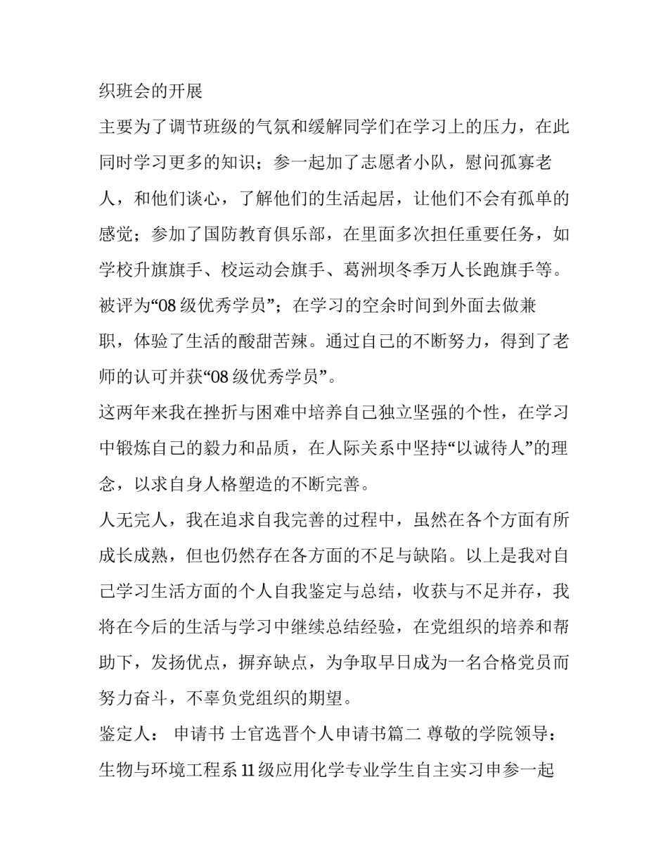 申请书 士官选晋个人申请书(6篇)_第2页