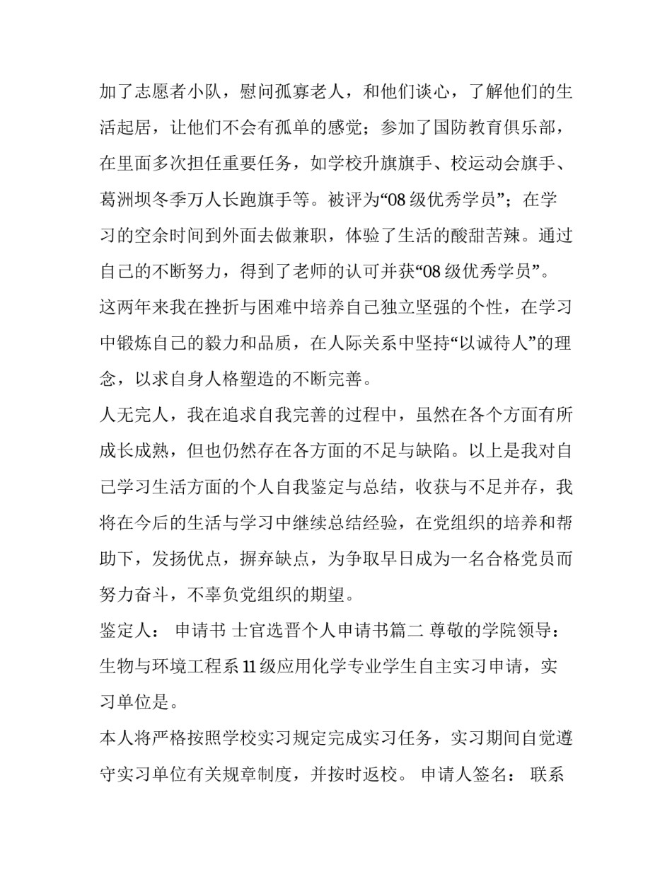 申请书 士官选晋个人申请书(6篇)_第3页