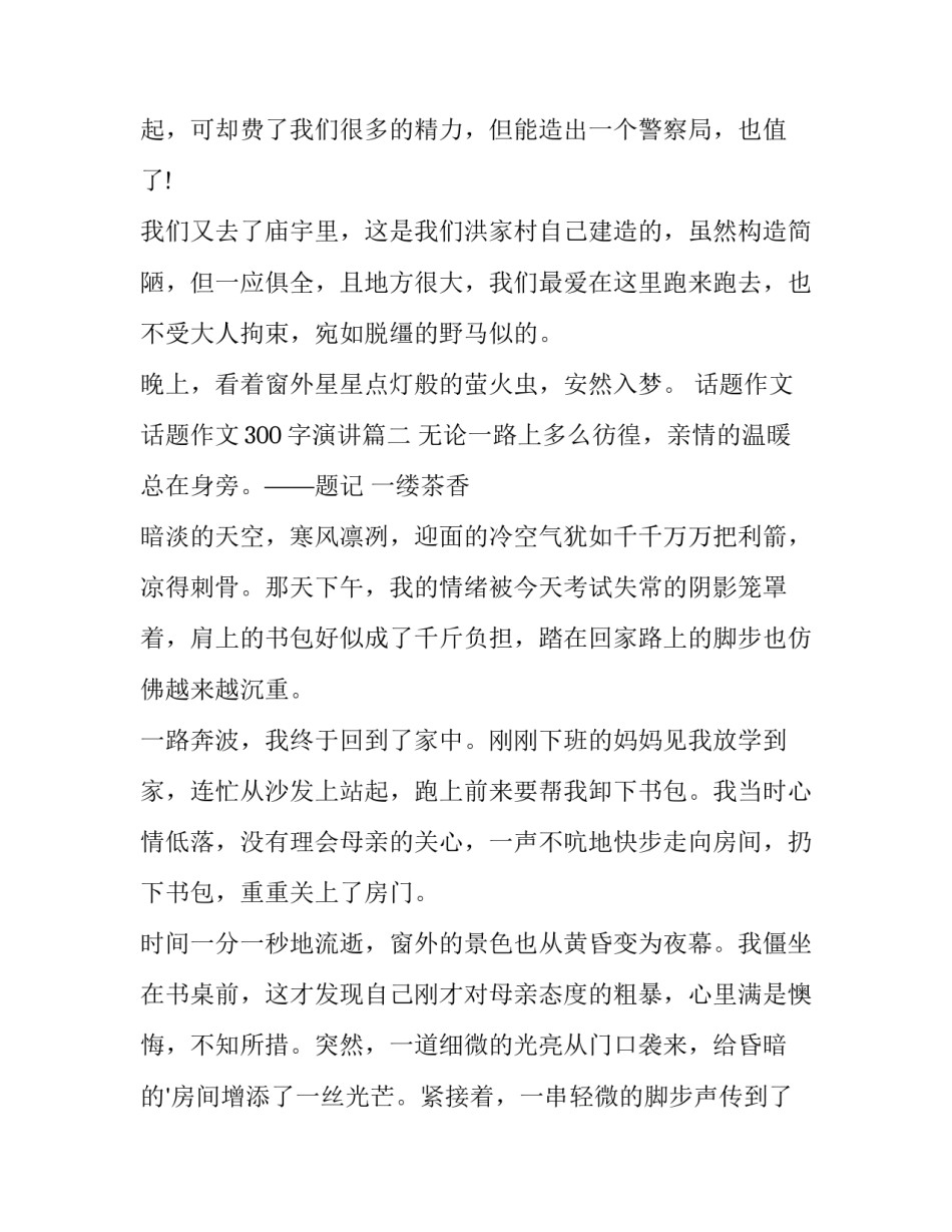 话题作文 话题作文300字演讲(6篇)_第2页