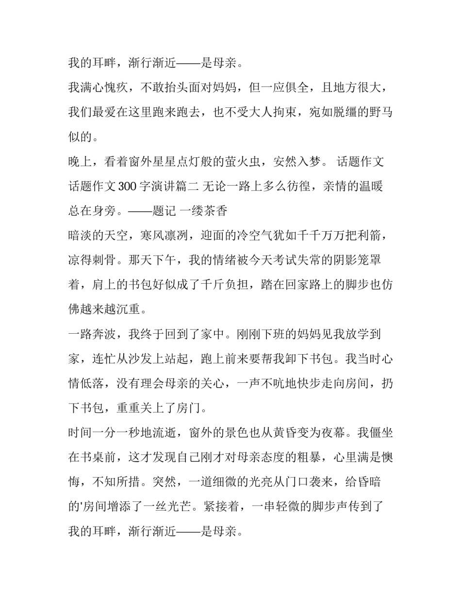 话题作文 话题作文300字演讲(6篇)_第3页