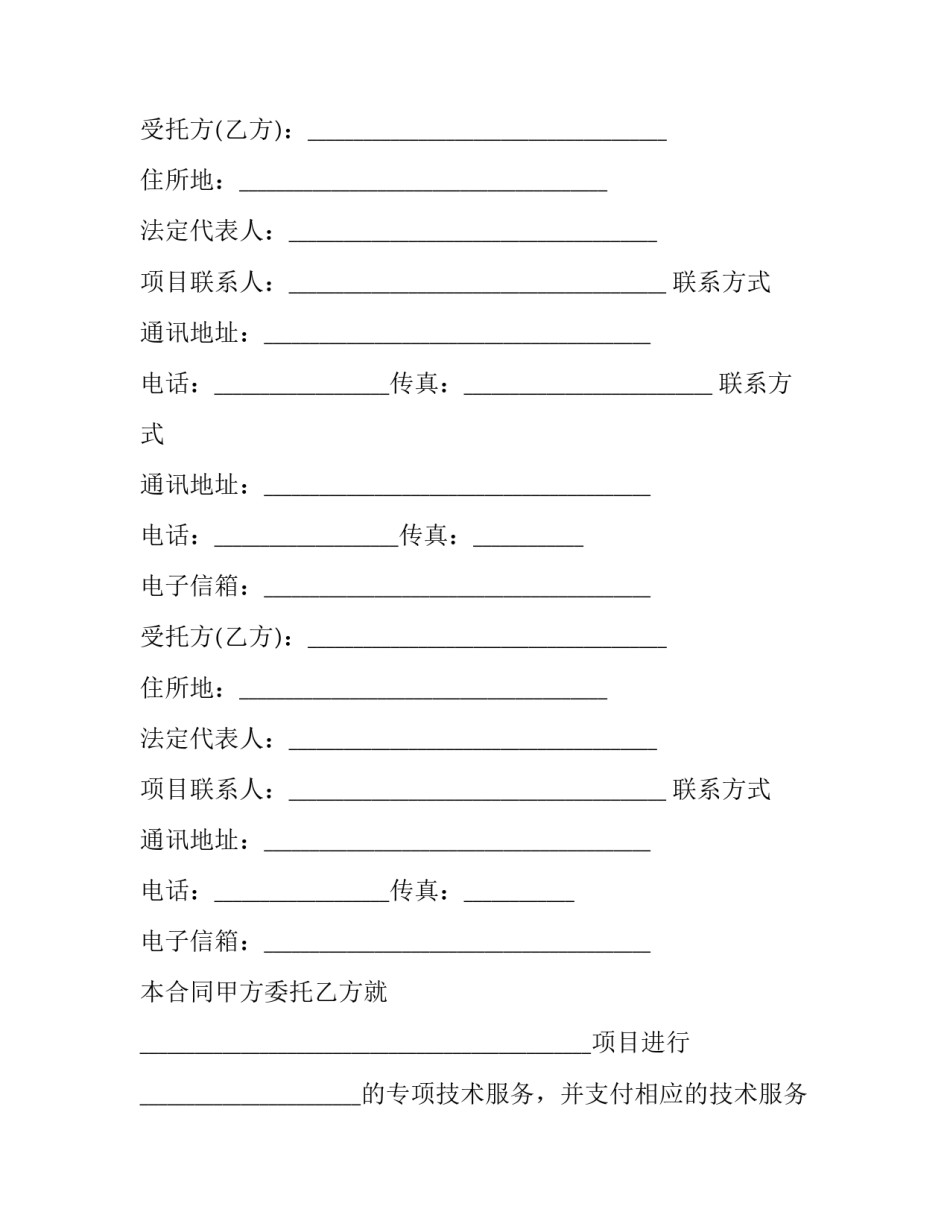 2023年技术服务合同和委托合同 技术合同和技术服务合同(十三篇)_第2页