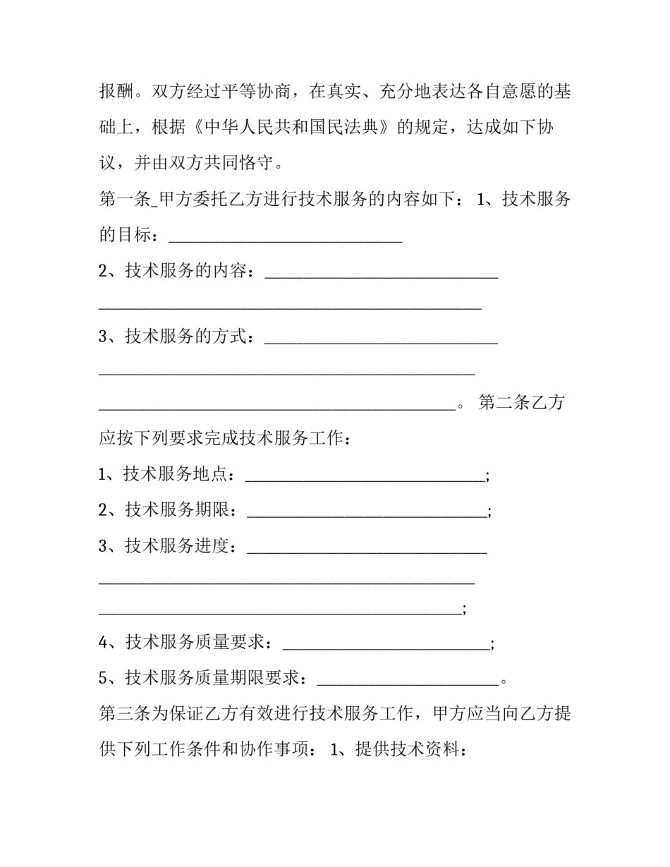 2023年技术服务合同和委托合同 技术合同和技术服务合同(十三篇)_第3页