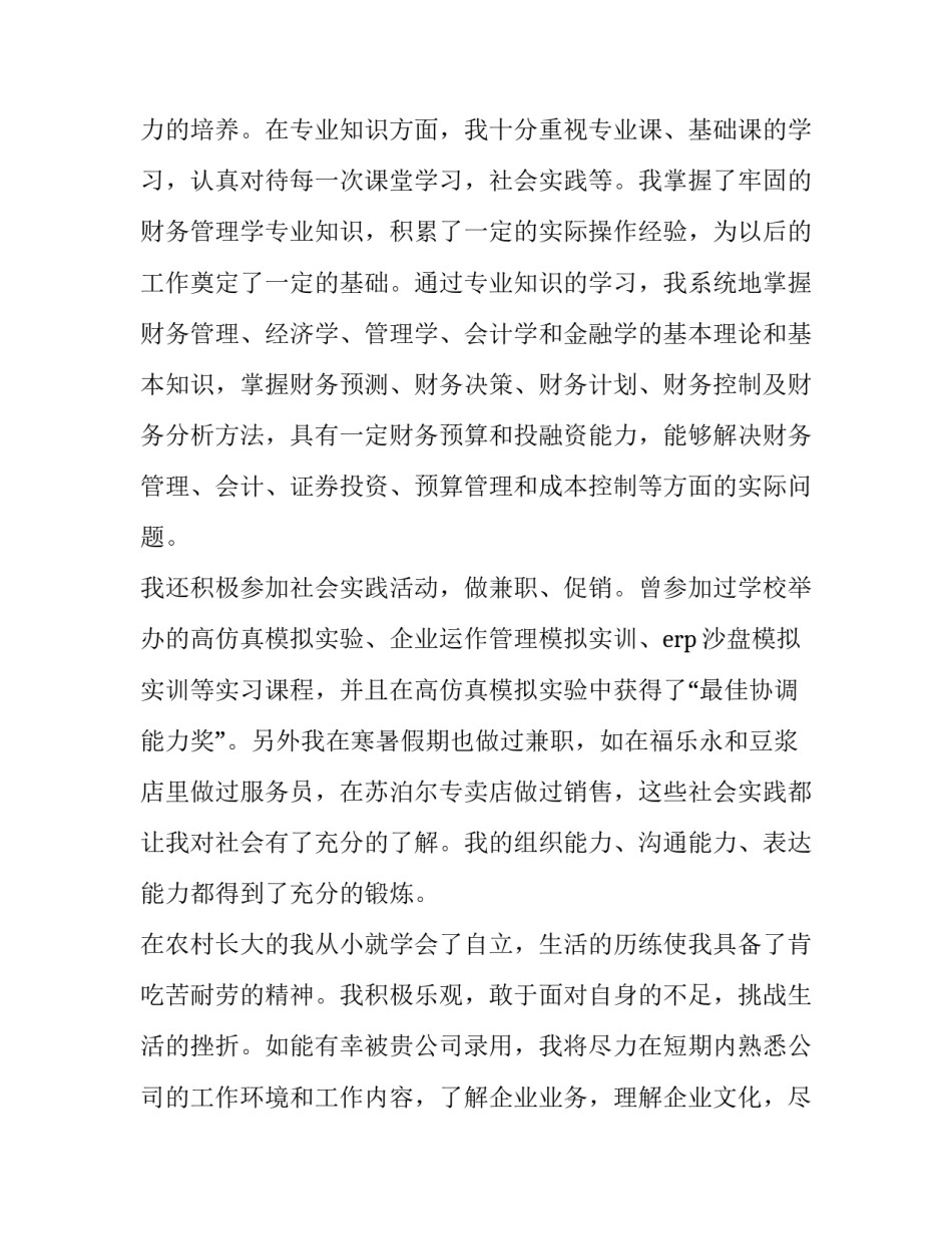 财务管理专业求职信600字 财务管理专业求职信1500字(十四篇)_第2页