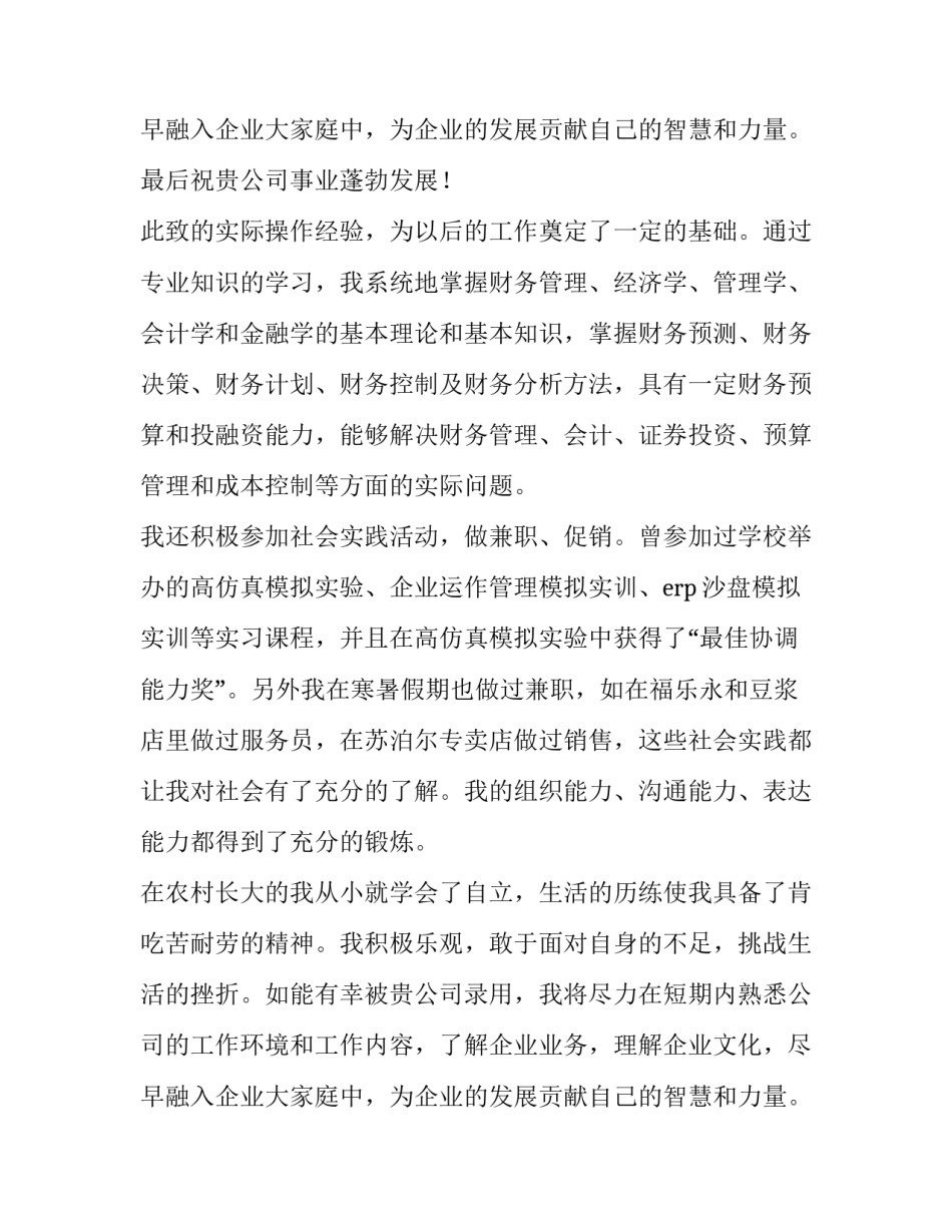 财务管理专业求职信600字 财务管理专业求职信1500字(十四篇)_第3页