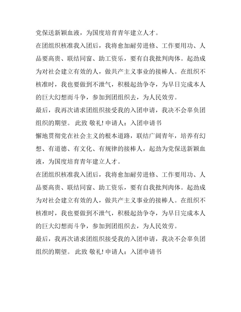 精选初中生入团申请模板_第2页