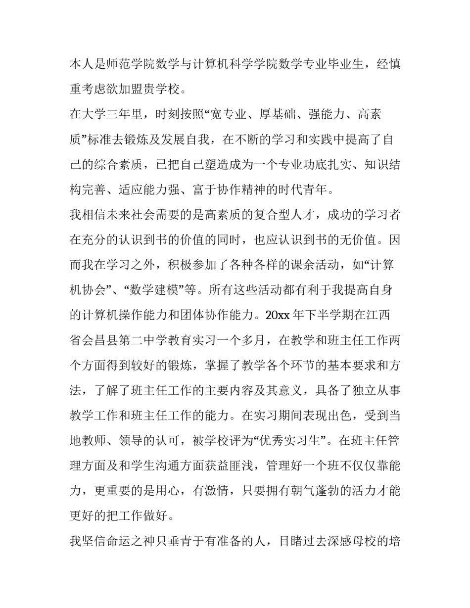 2023年毕业求职信400字(24篇)_第3页