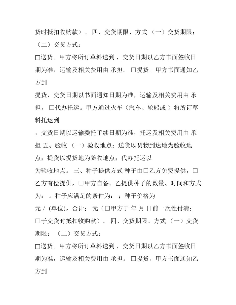 市奶牛草料订购合同模板_第2页