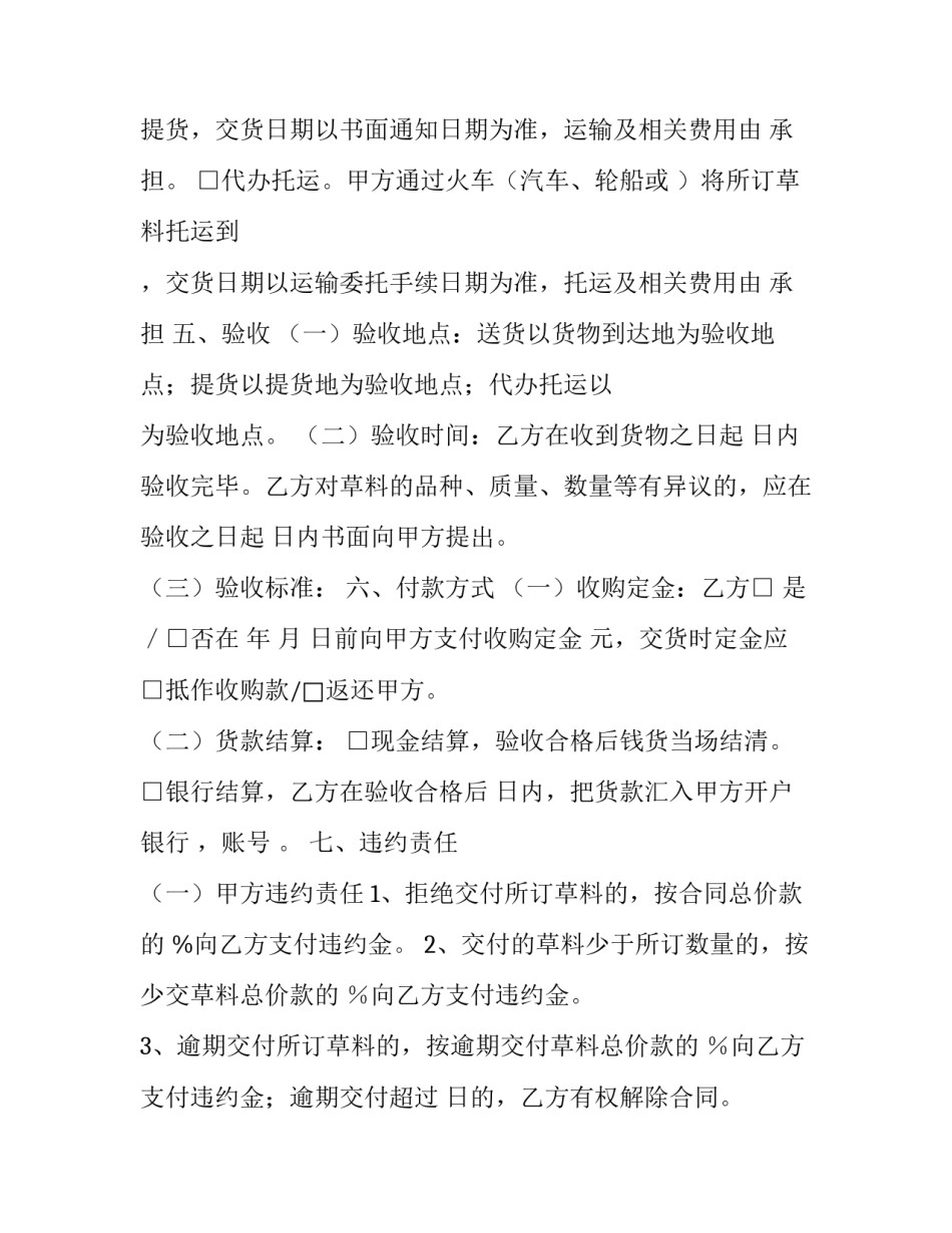 市奶牛草料订购合同模板_第3页