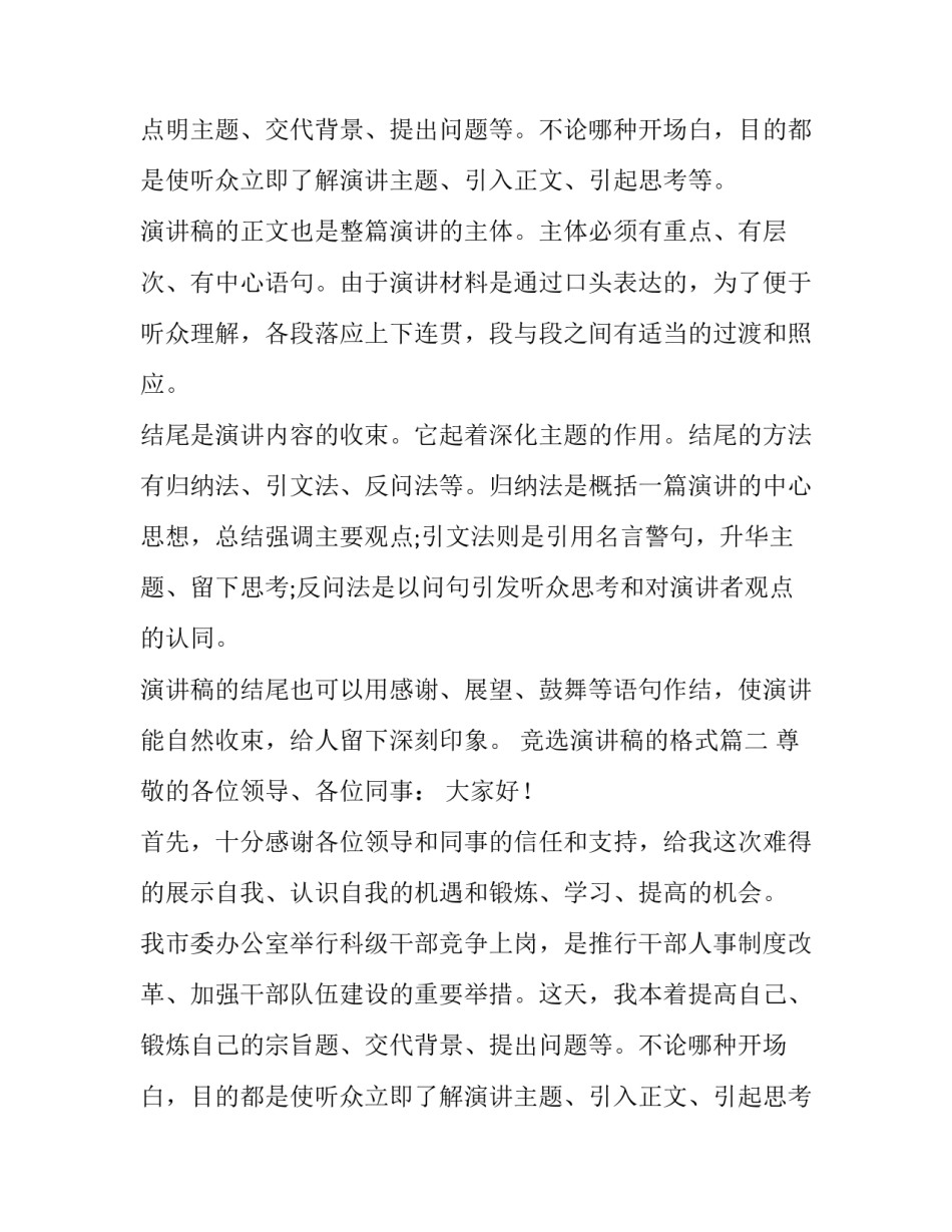 2023年竞选演讲稿的格式(3篇)_第2页