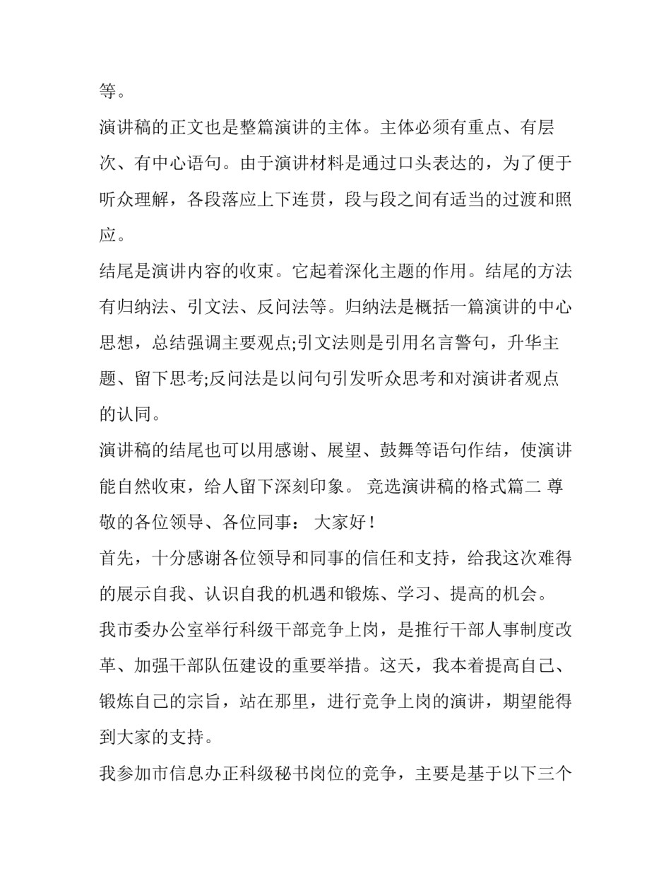 2023年竞选演讲稿的格式(3篇)_第3页