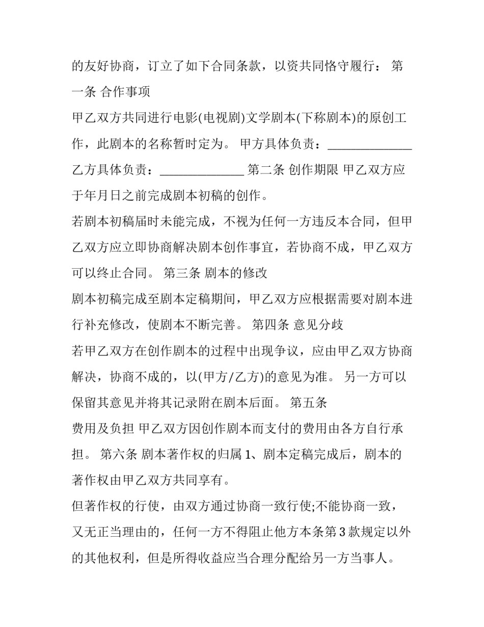 剧本代理合作协议 剧本委托创作合同(19篇)_第3页