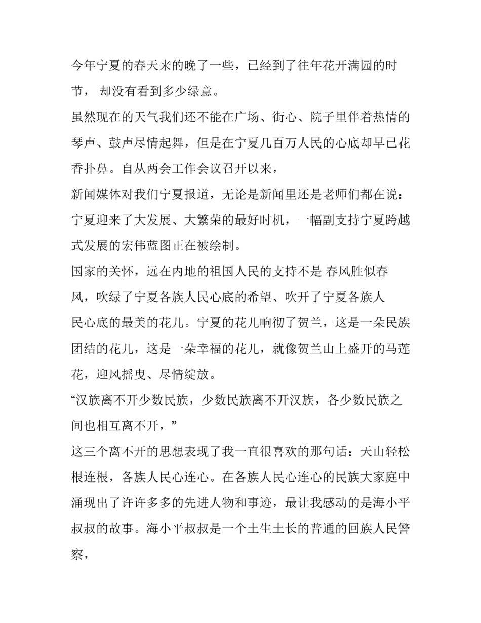 维护民族团结从我做起演讲稿 民族团结从我做起演讲稿(优质10篇)_第2页