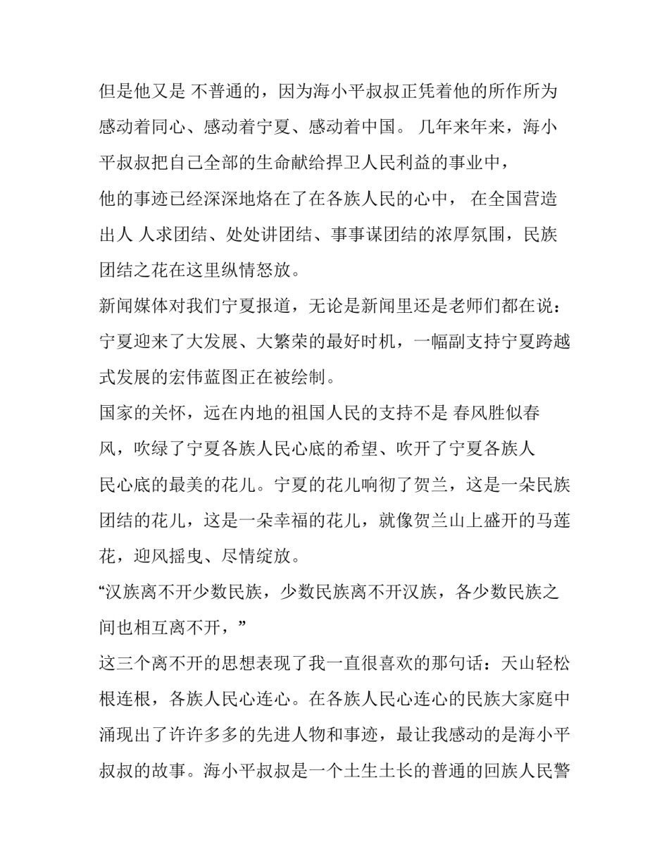 维护民族团结从我做起演讲稿 民族团结从我做起演讲稿(优质10篇)_第3页