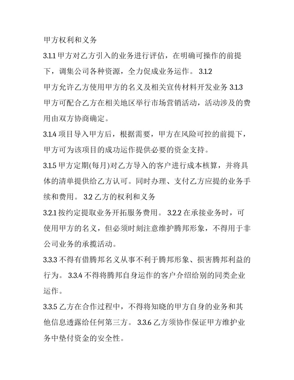 2023年渠道合作协议书范本 渠道商合作协议的版本(十二篇)_第3页