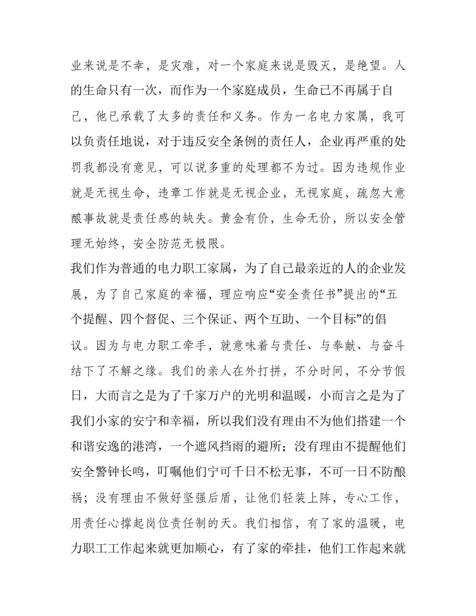 警察家属发言稿 二等功家属发言稿(4篇)_第2页