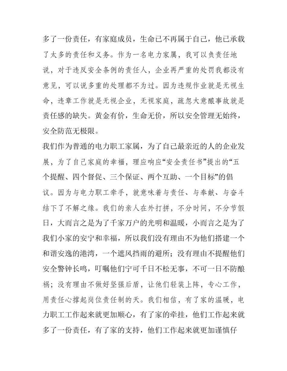 警察家属发言稿 二等功家属发言稿(4篇)_第3页