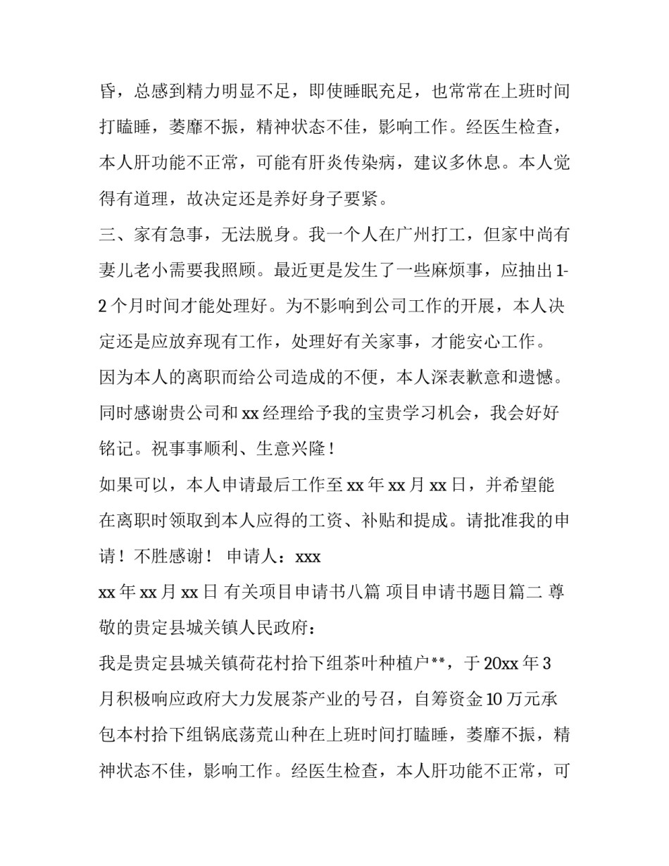 有关项目申请书八篇 项目申请书题目(4篇)_第2页