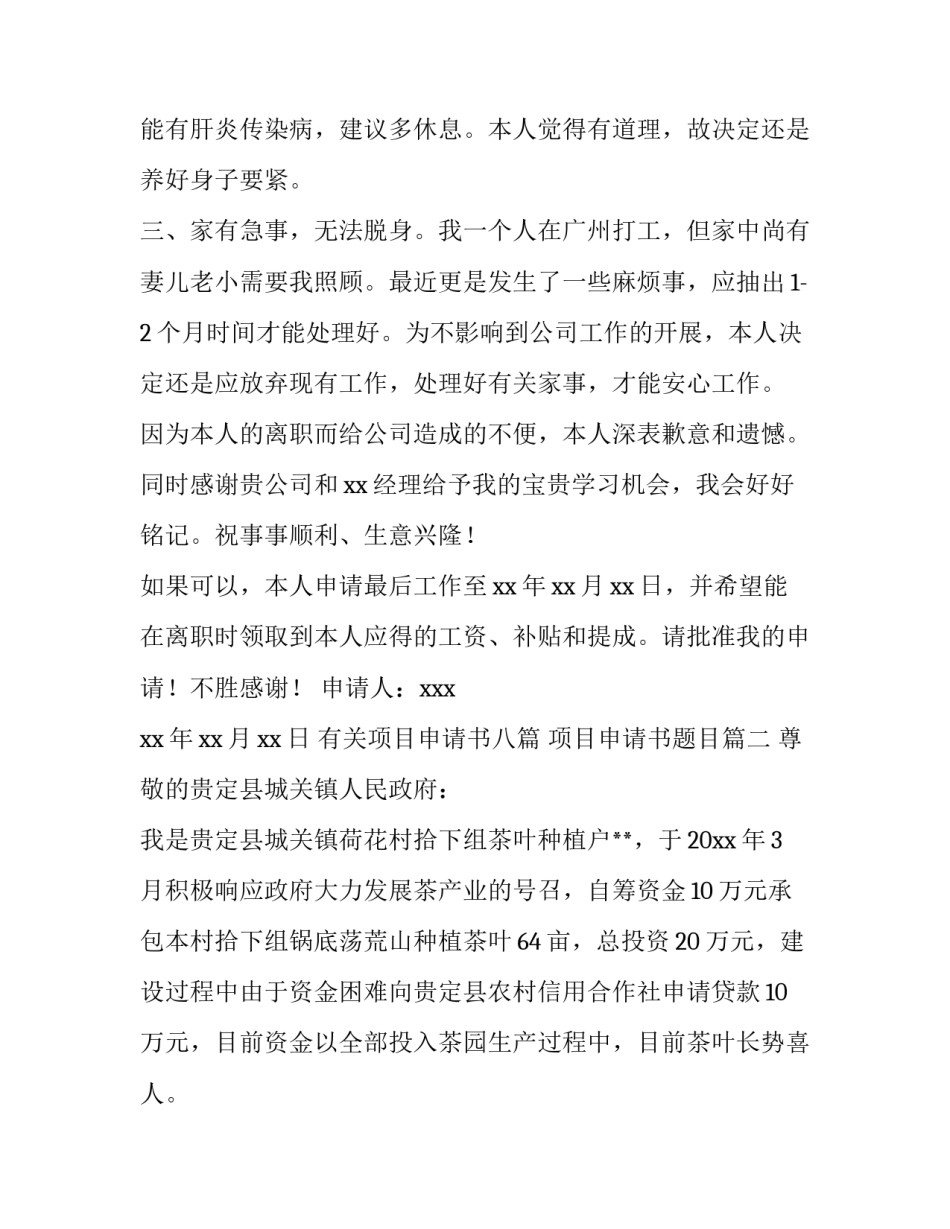 有关项目申请书八篇 项目申请书题目(4篇)_第3页