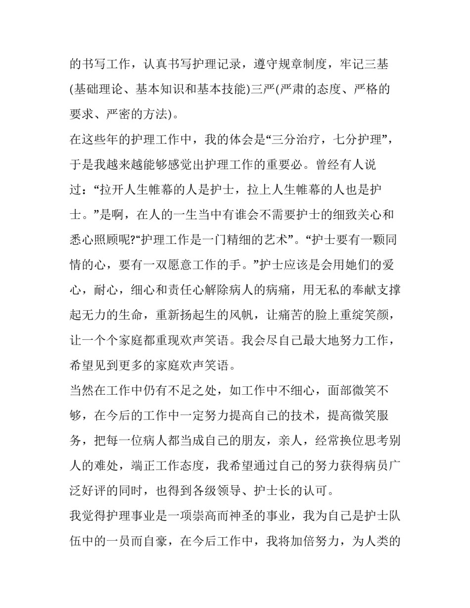 最新护士职称晋升申请书(优秀9篇)_第2页