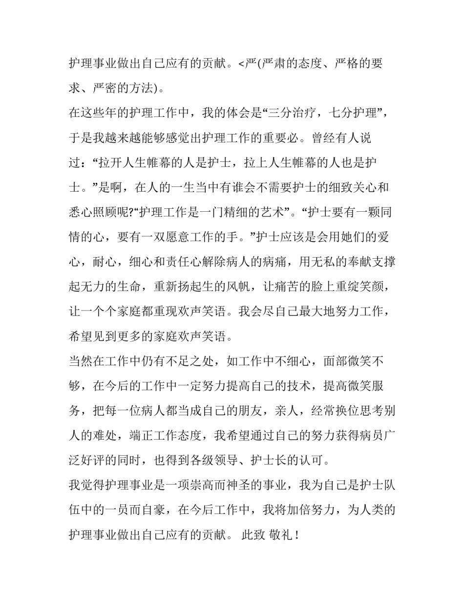 最新护士职称晋升申请书(优秀9篇)_第3页