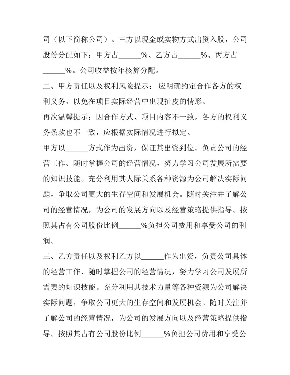 三人股东合作协议书免费 三人股权合作协议(15篇)_第3页