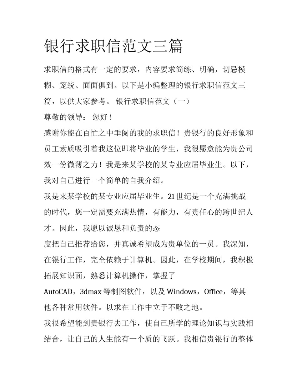 银行求职信范文三篇_第1页