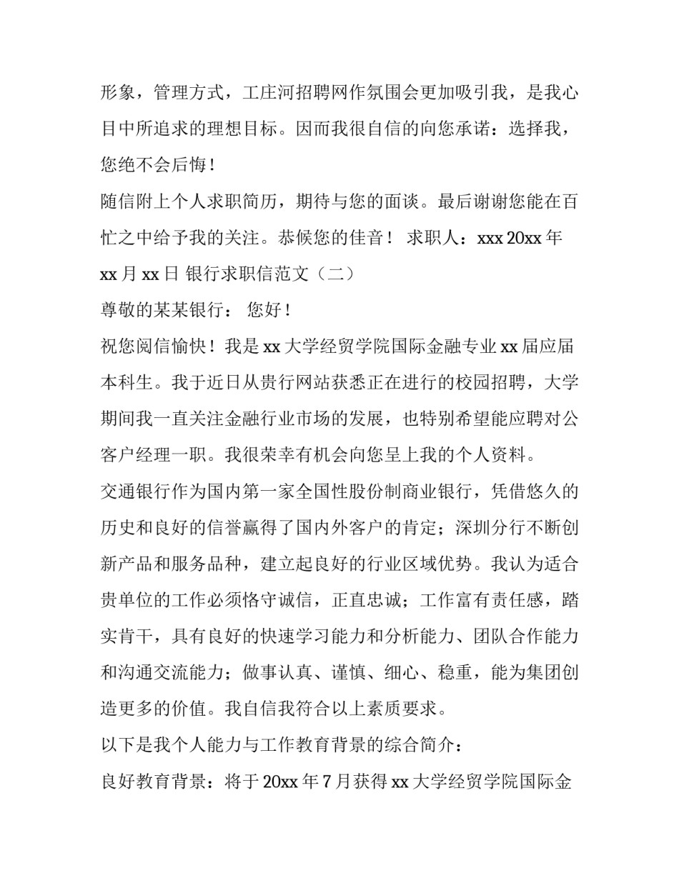银行求职信范文三篇_第2页
