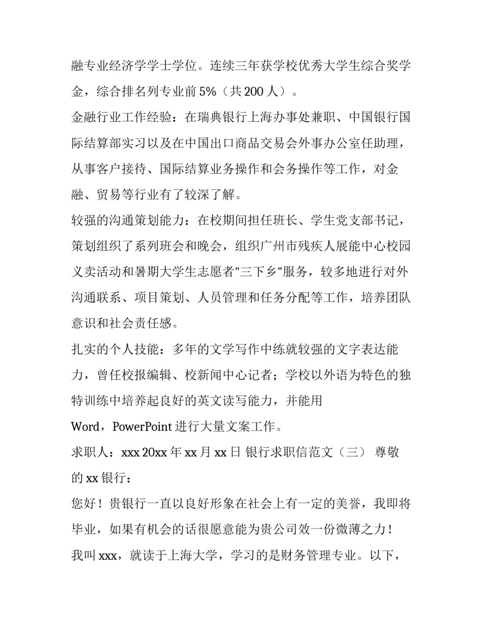银行求职信范文三篇_第3页