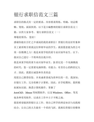 银行求职信范文三篇