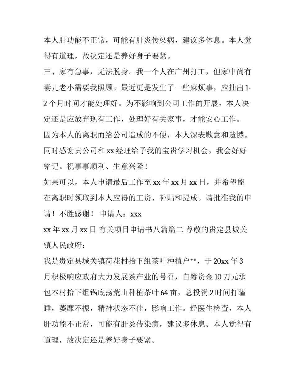 有关项目申请书八篇(四篇)_第2页