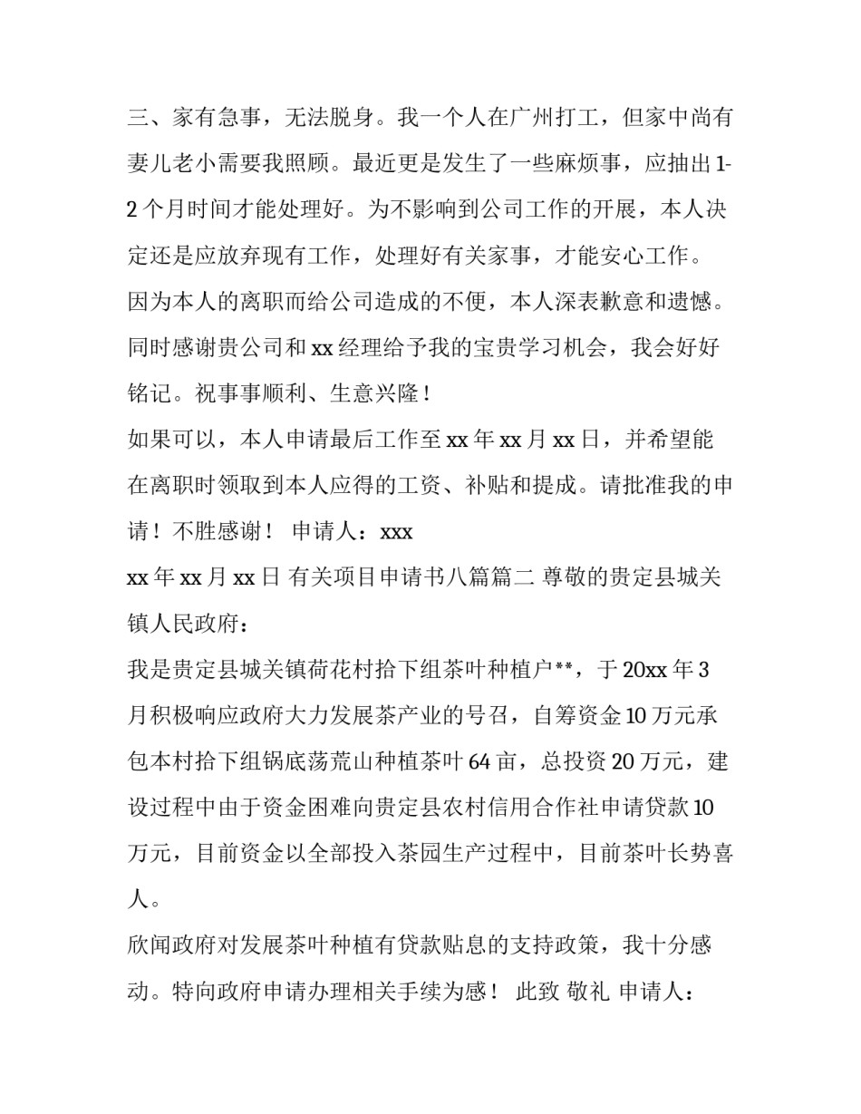 有关项目申请书八篇(四篇)_第3页