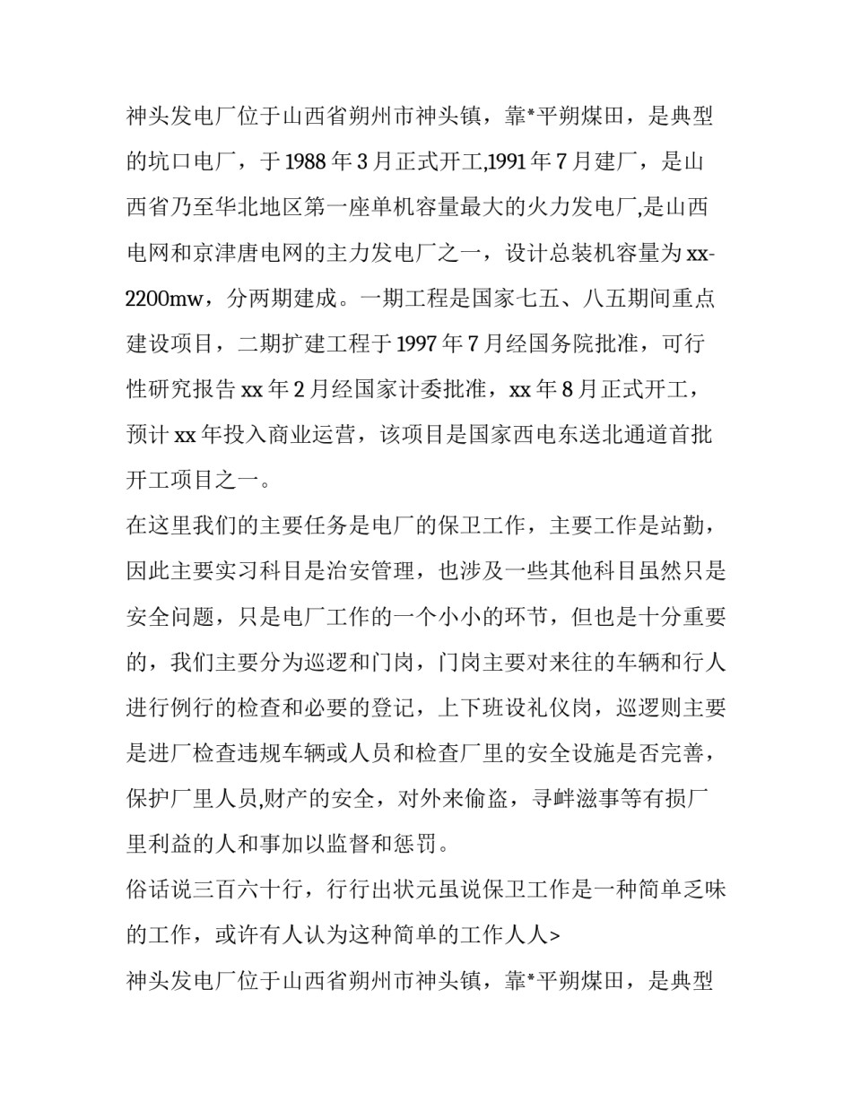 2023年发电站实训报告(六篇)_第2页