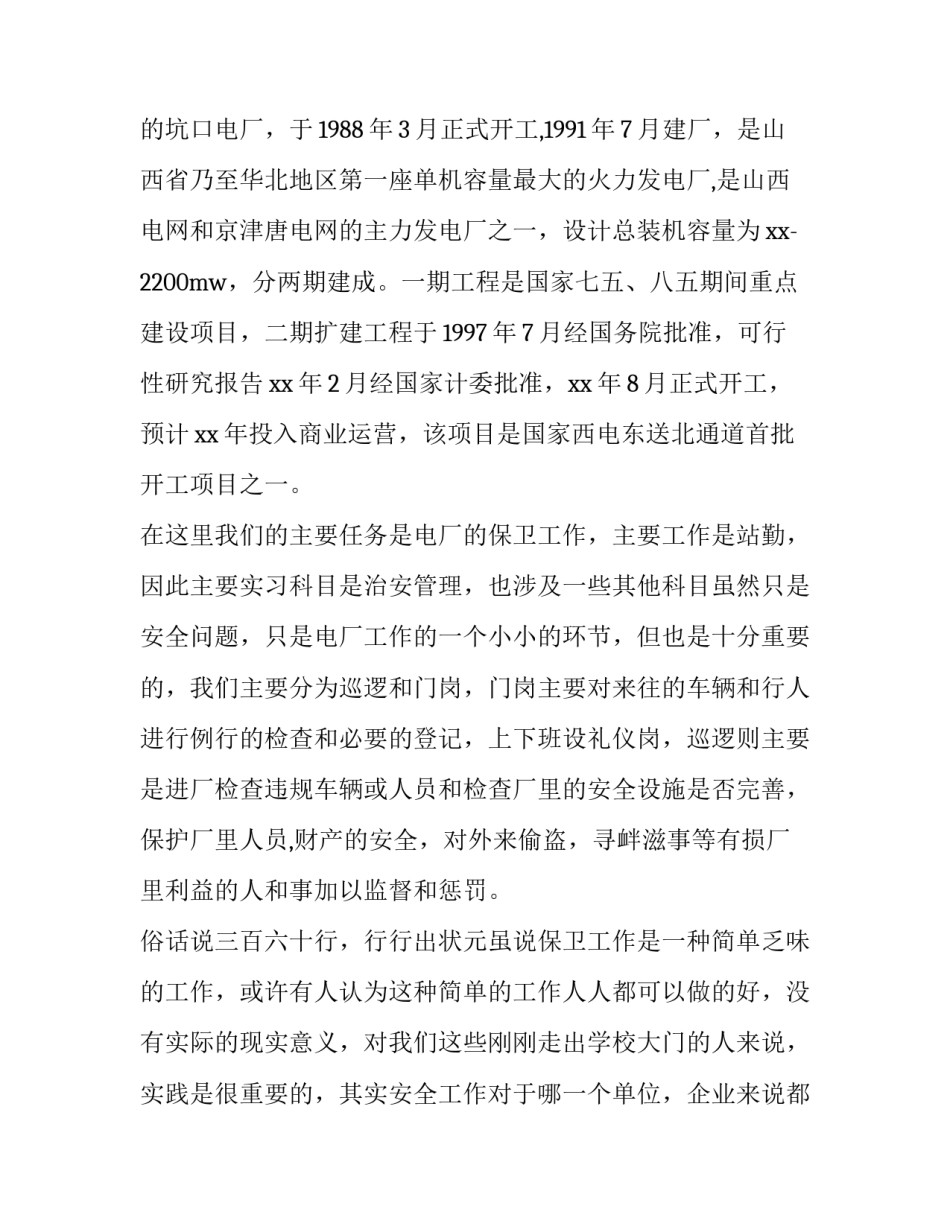 2023年发电站实训报告(六篇)_第3页