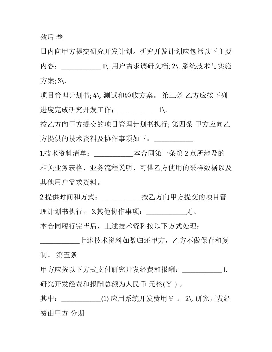 技术合作开发协议 技术合作开发协议 华为(17篇)_第3页