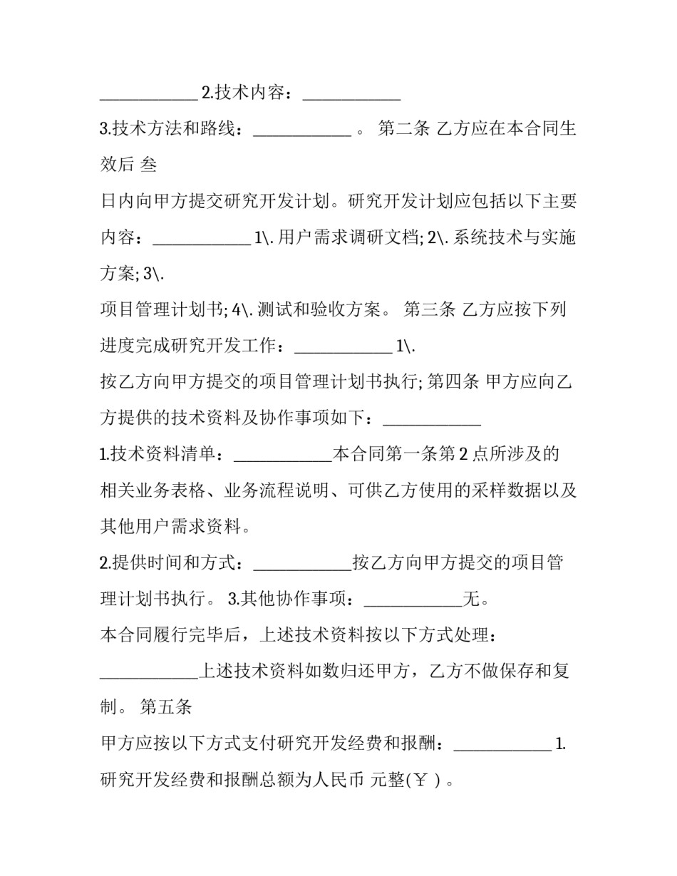 2023年技术合作开发协议书模板 技术合作合同协议书范本(17篇)_第3页