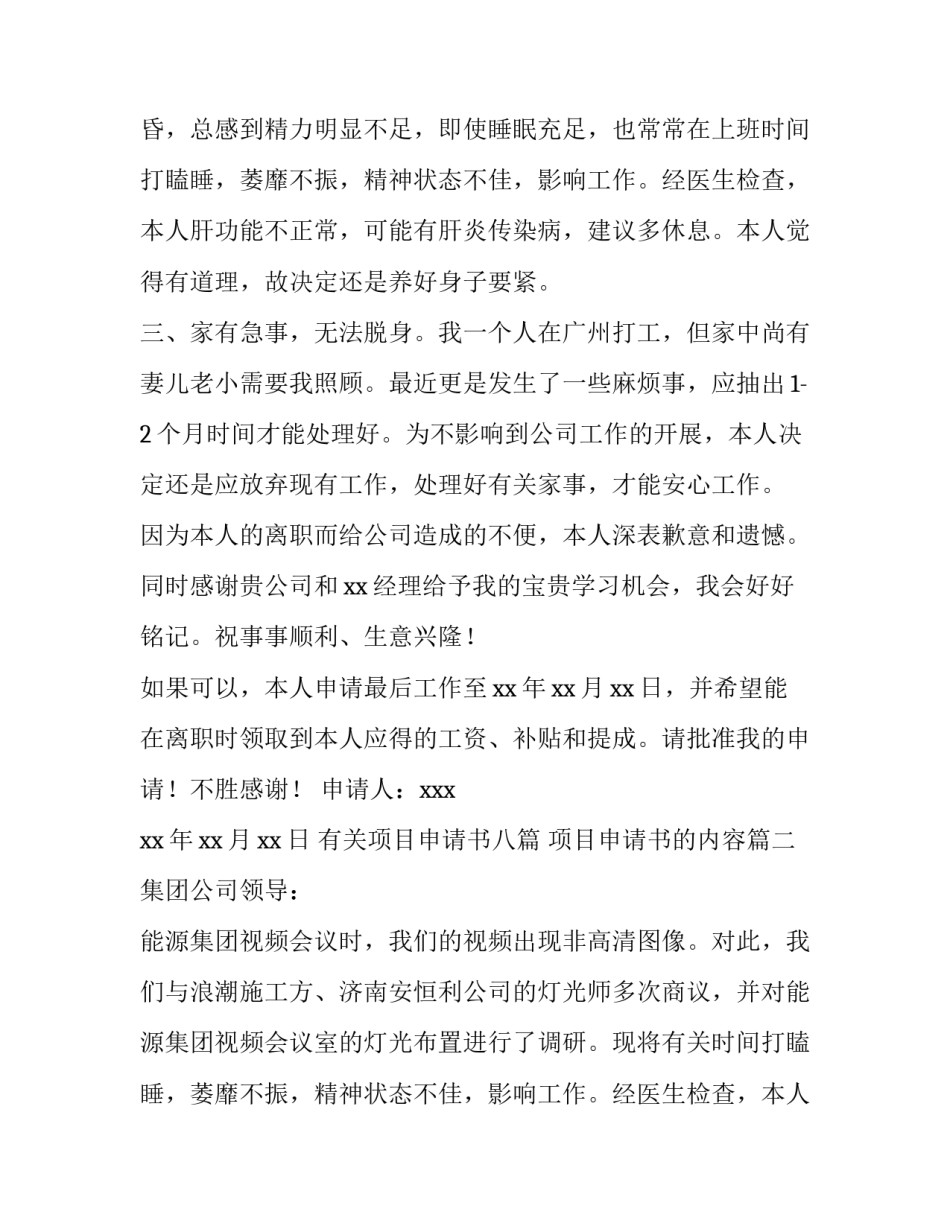 有关项目申请书八篇 项目申请书的内容(四篇)_第2页