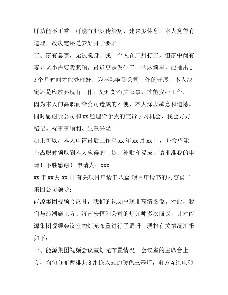 有关项目申请书八篇 项目申请书的内容(四篇)_第3页