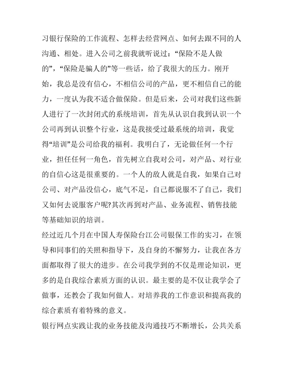 2023年中国人寿报告会(优质8篇)_第2页