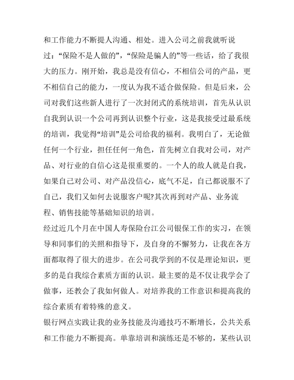 2023年中国人寿报告会(优质8篇)_第3页